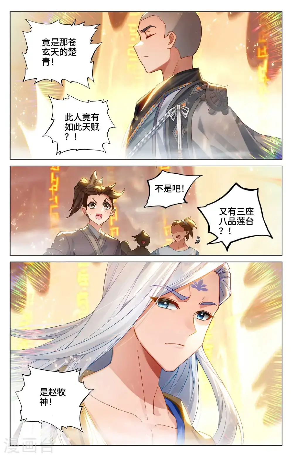 第545话上 九品莲台 第5页