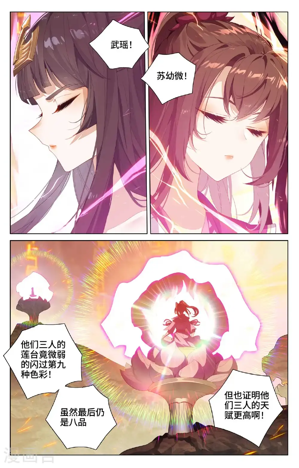 第545话上 九品莲台 第6页
