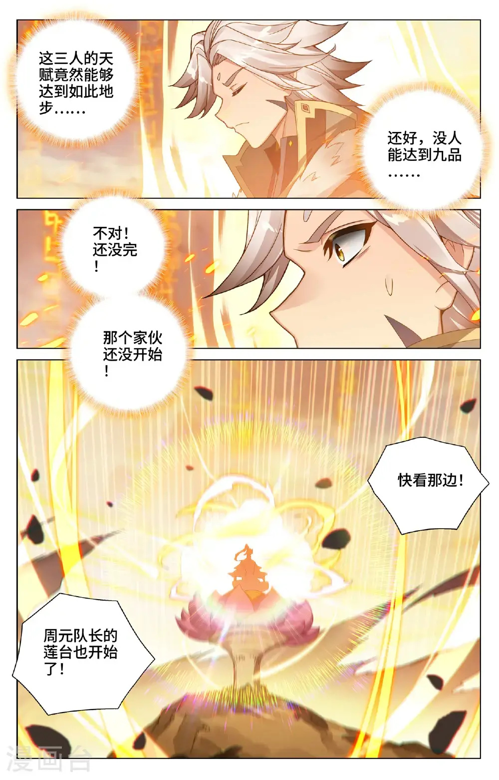 第545话上 九品莲台 第7页