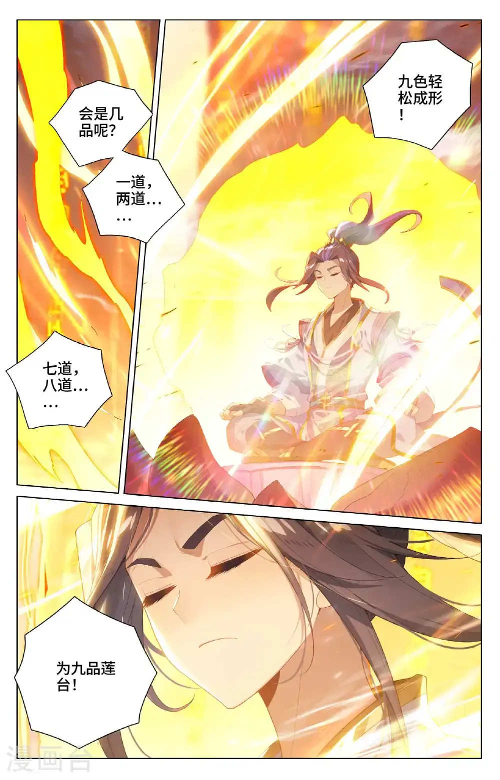 第545话上 九品莲台 第8页