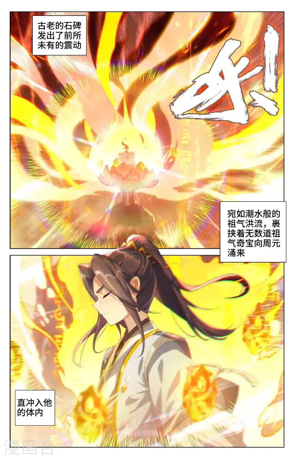 第545话上 九品莲台 第9页