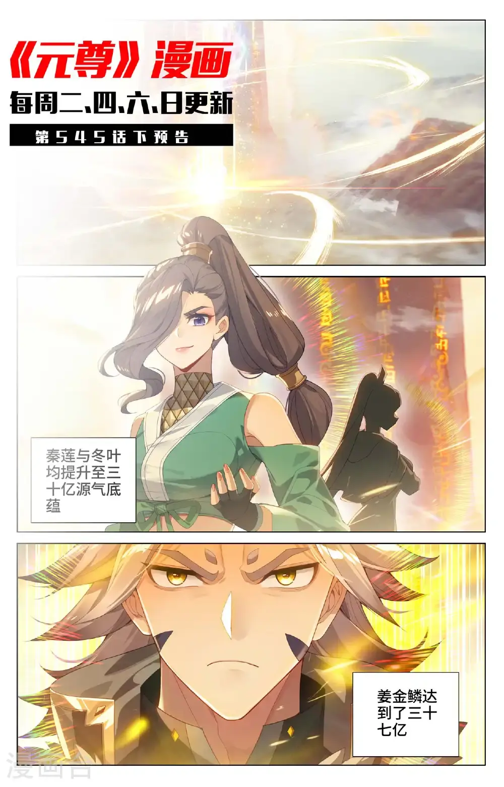 第545话上 九品莲台 第11页