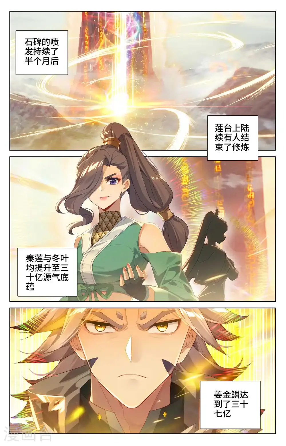 第545话下 九品莲台 第2页