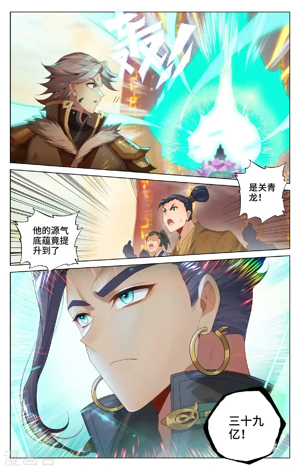 第545话下 九品莲台 第3页