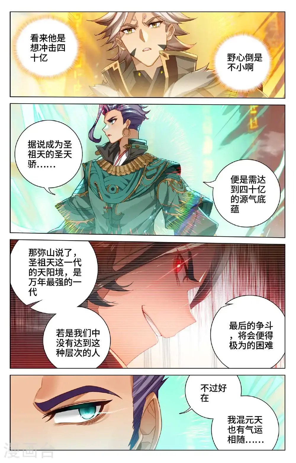 第545话下 九品莲台 第4页