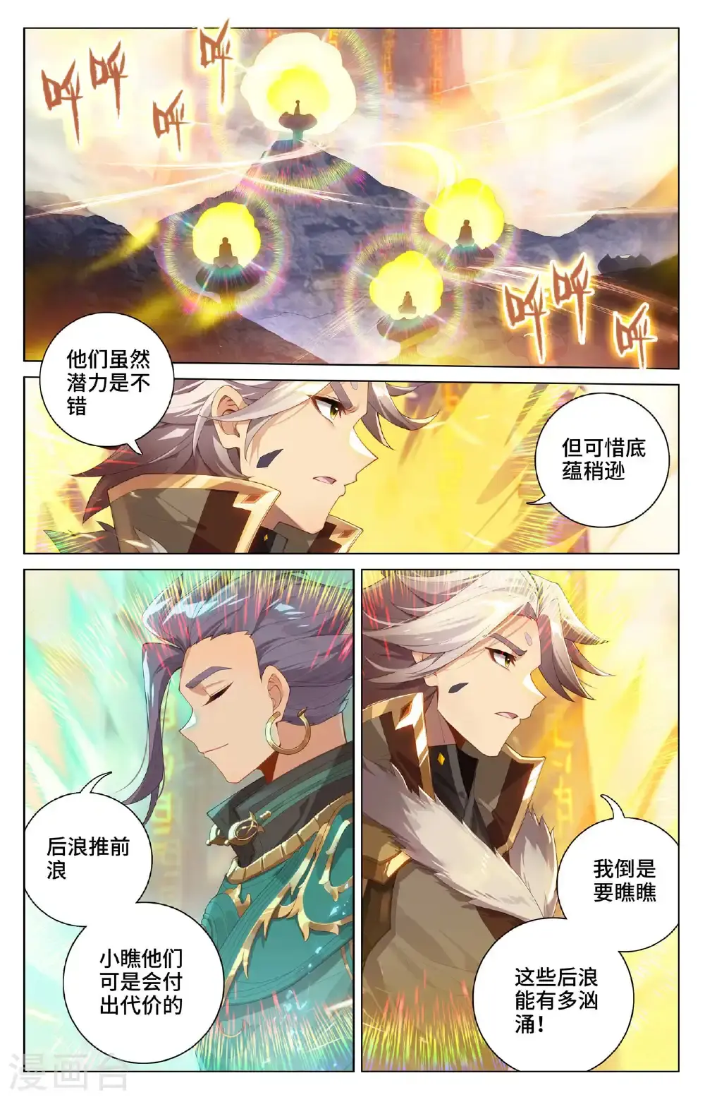 第545话下 九品莲台 第5页