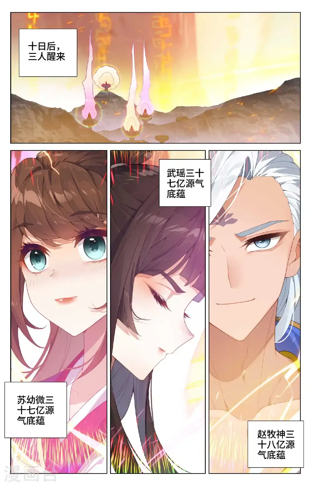 第545话下 九品莲台 第6页