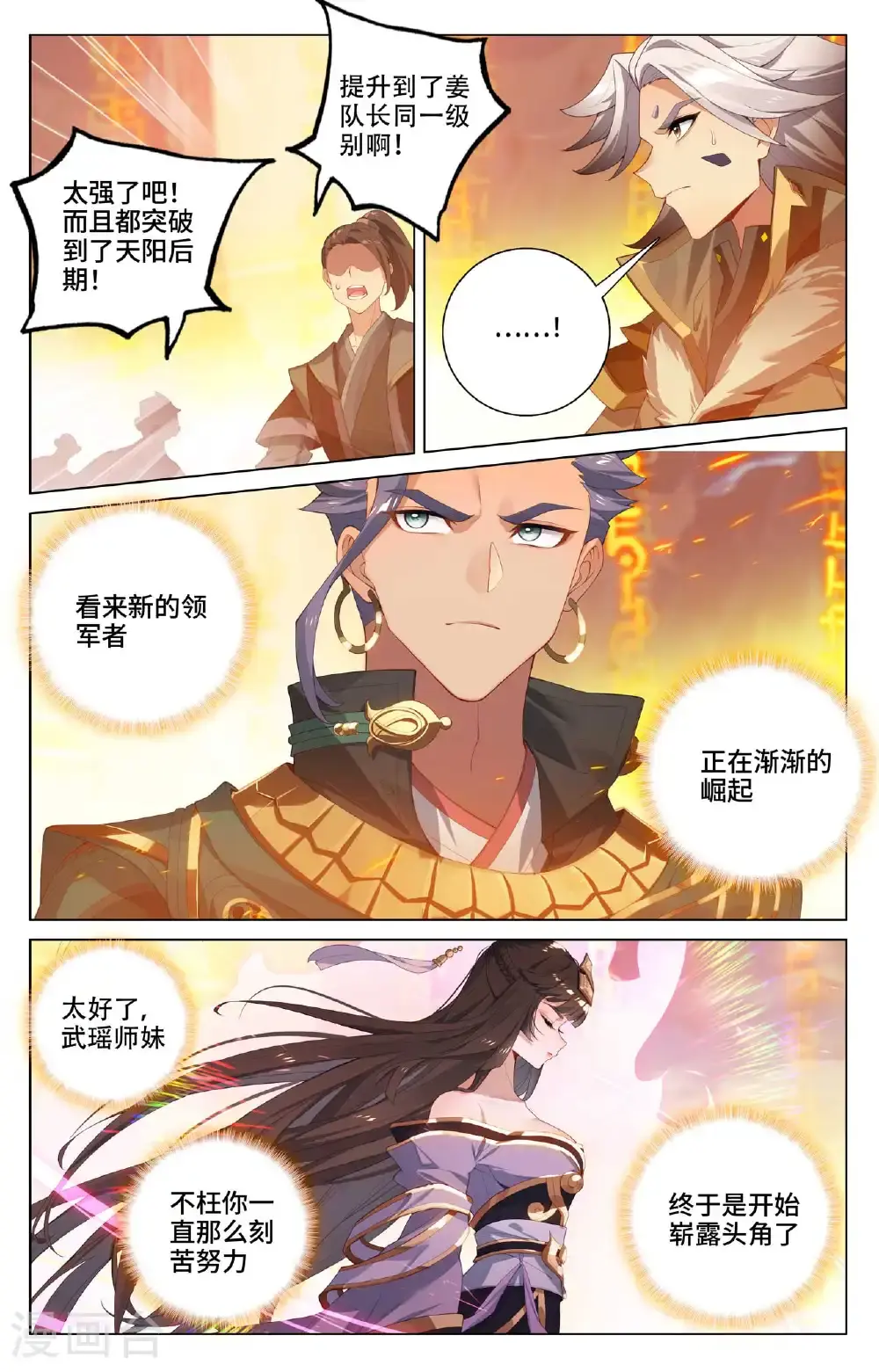 第545话下 九品莲台 第7页
