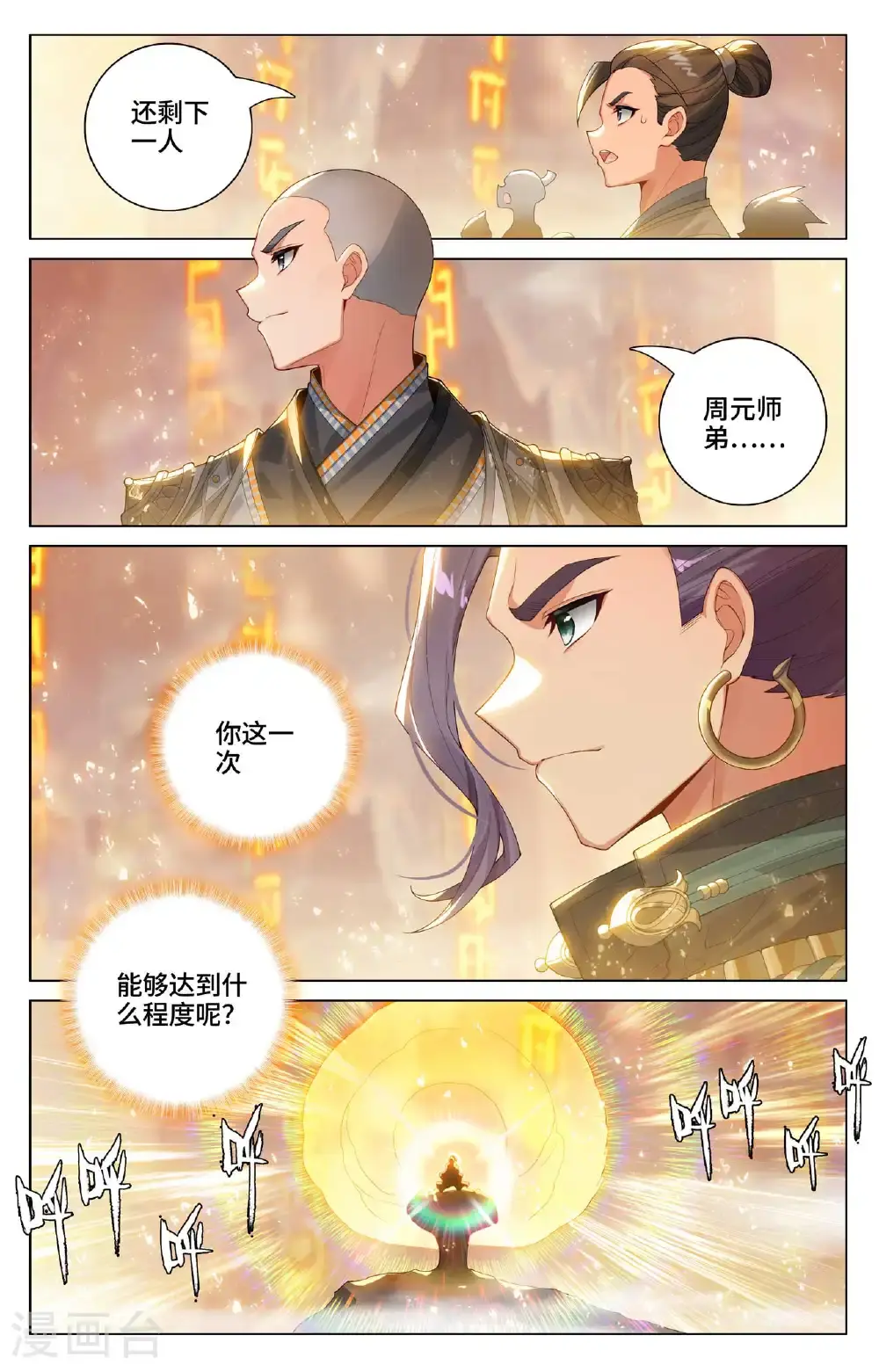第545话下 九品莲台 第8页