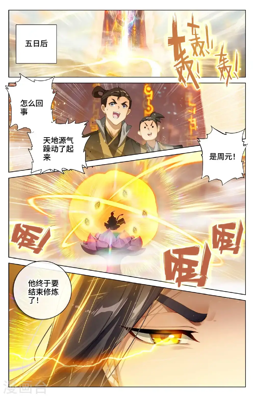 第545话下 九品莲台 第9页