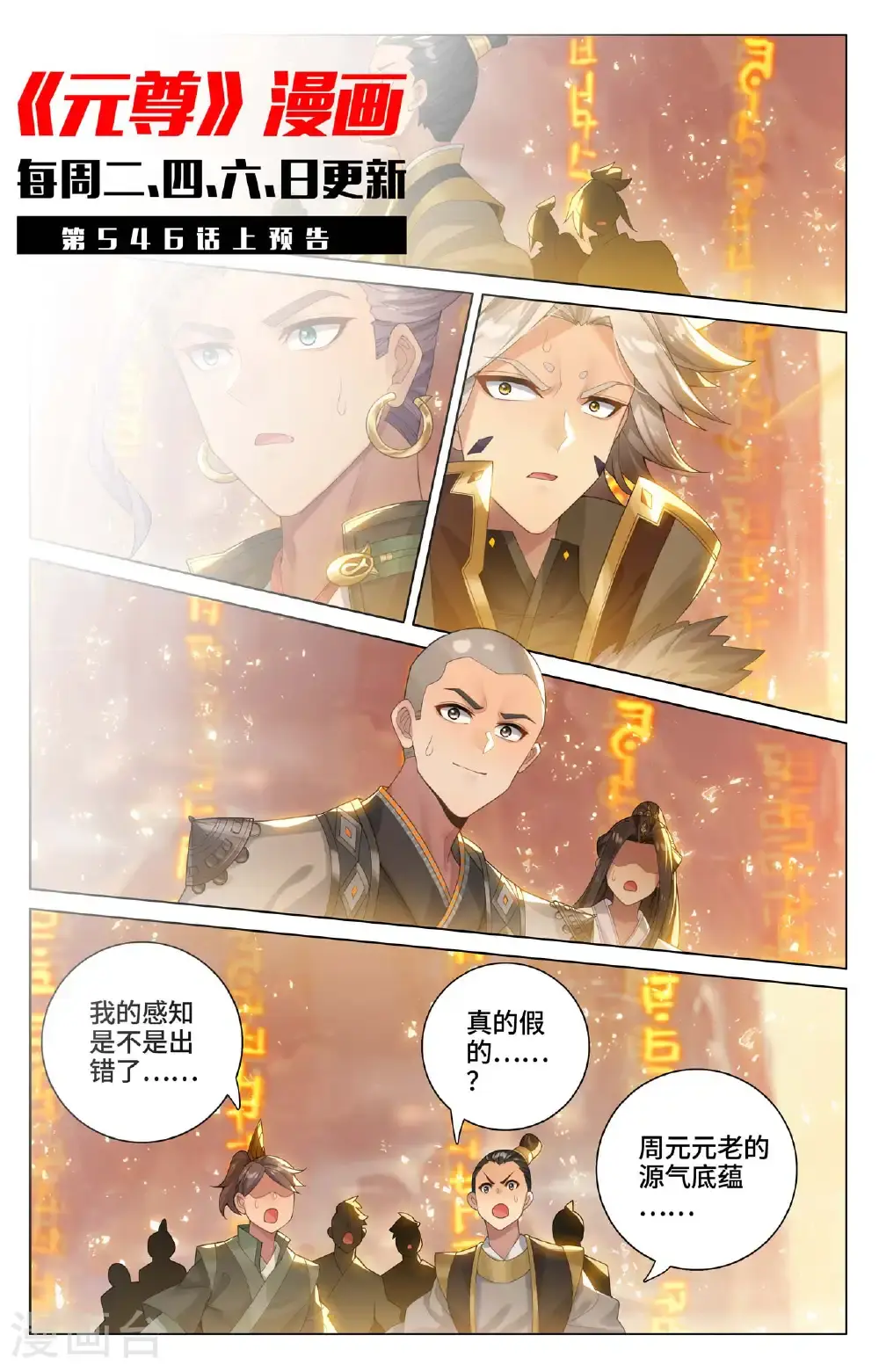 第545话下 九品莲台 第11页