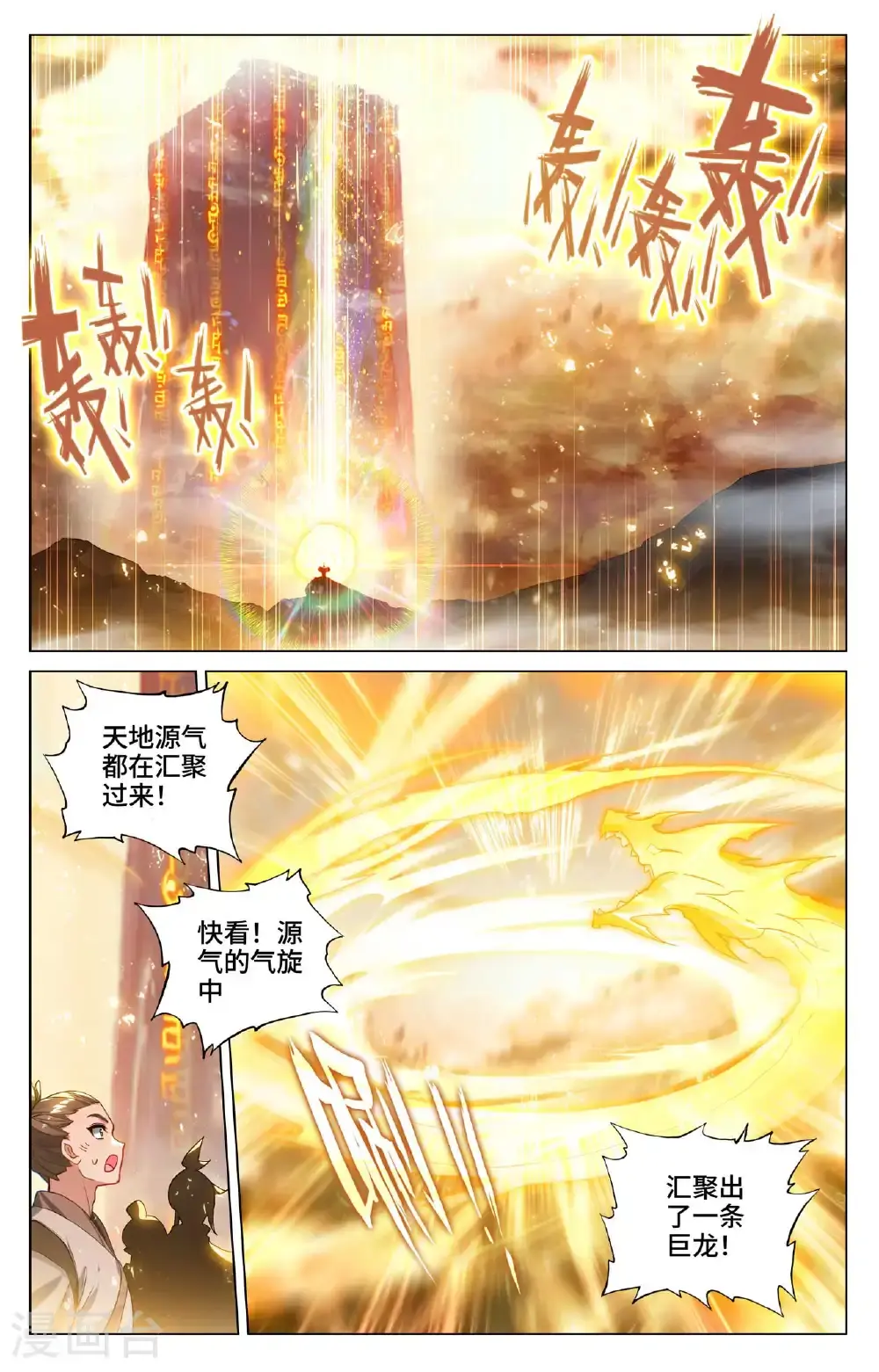 第546话上 选总指挥 第2页