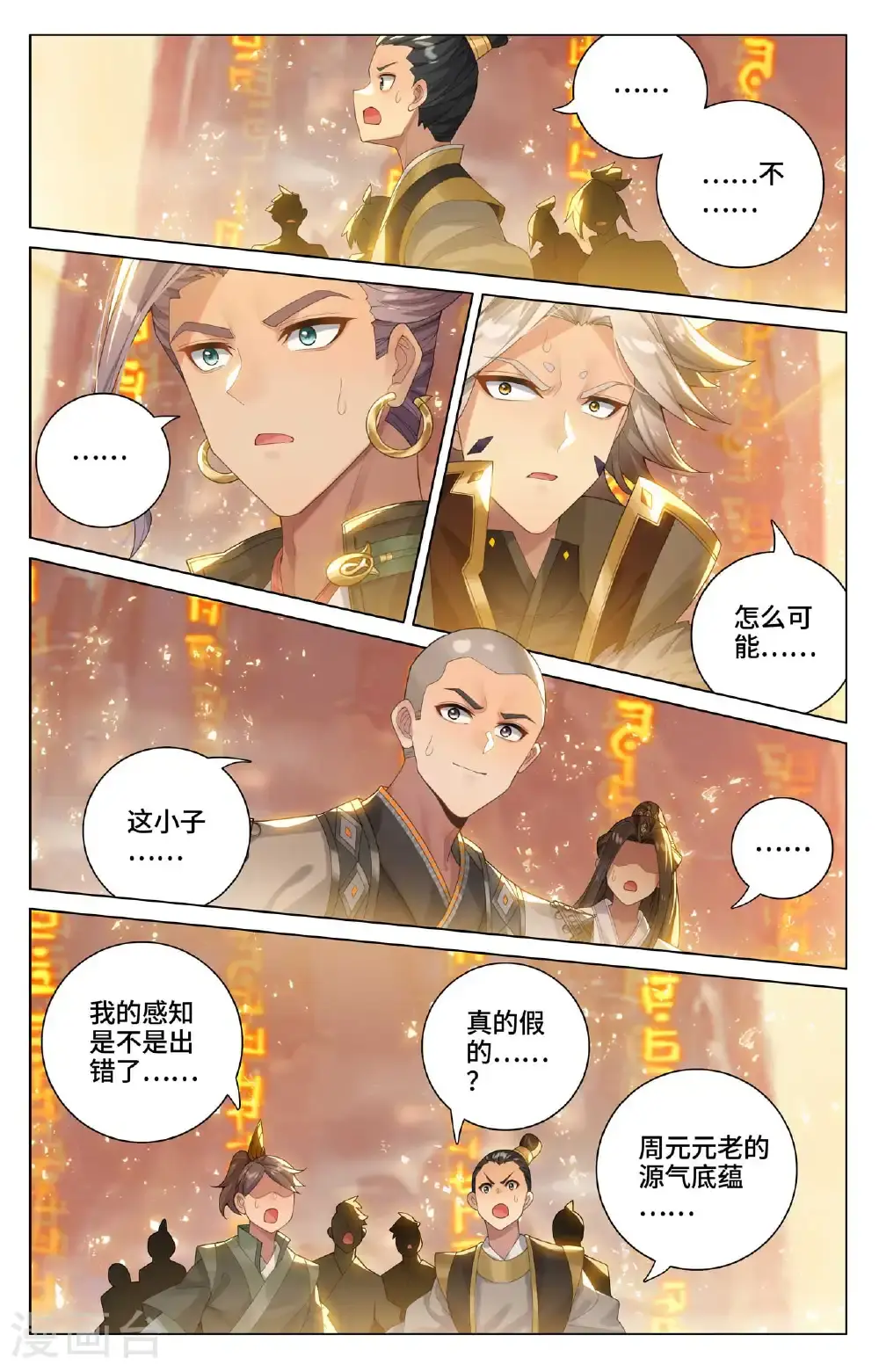 第546话上 选总指挥 第5页