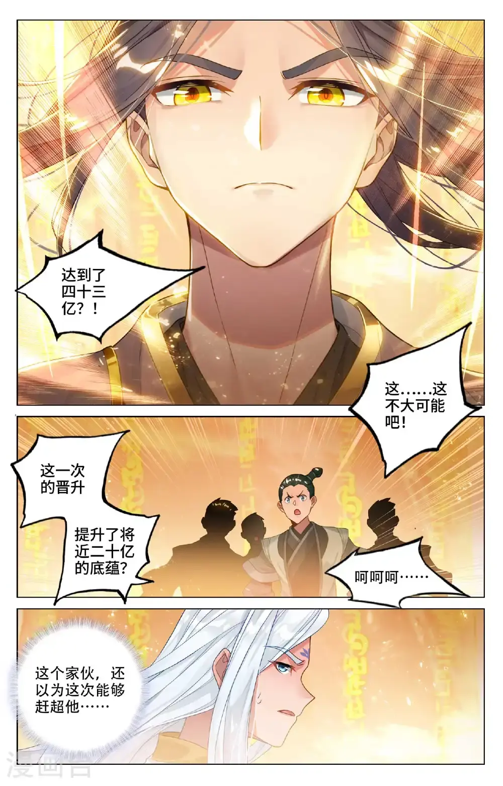 第546话上 选总指挥 第6页