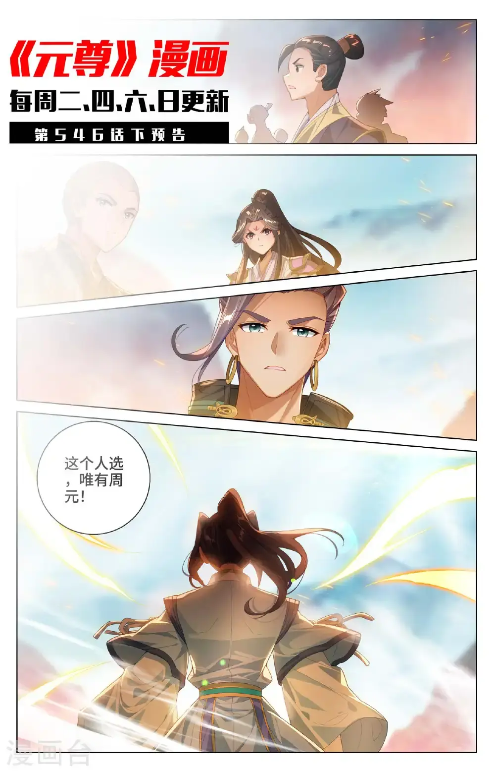 第546话上 选总指挥 第11页