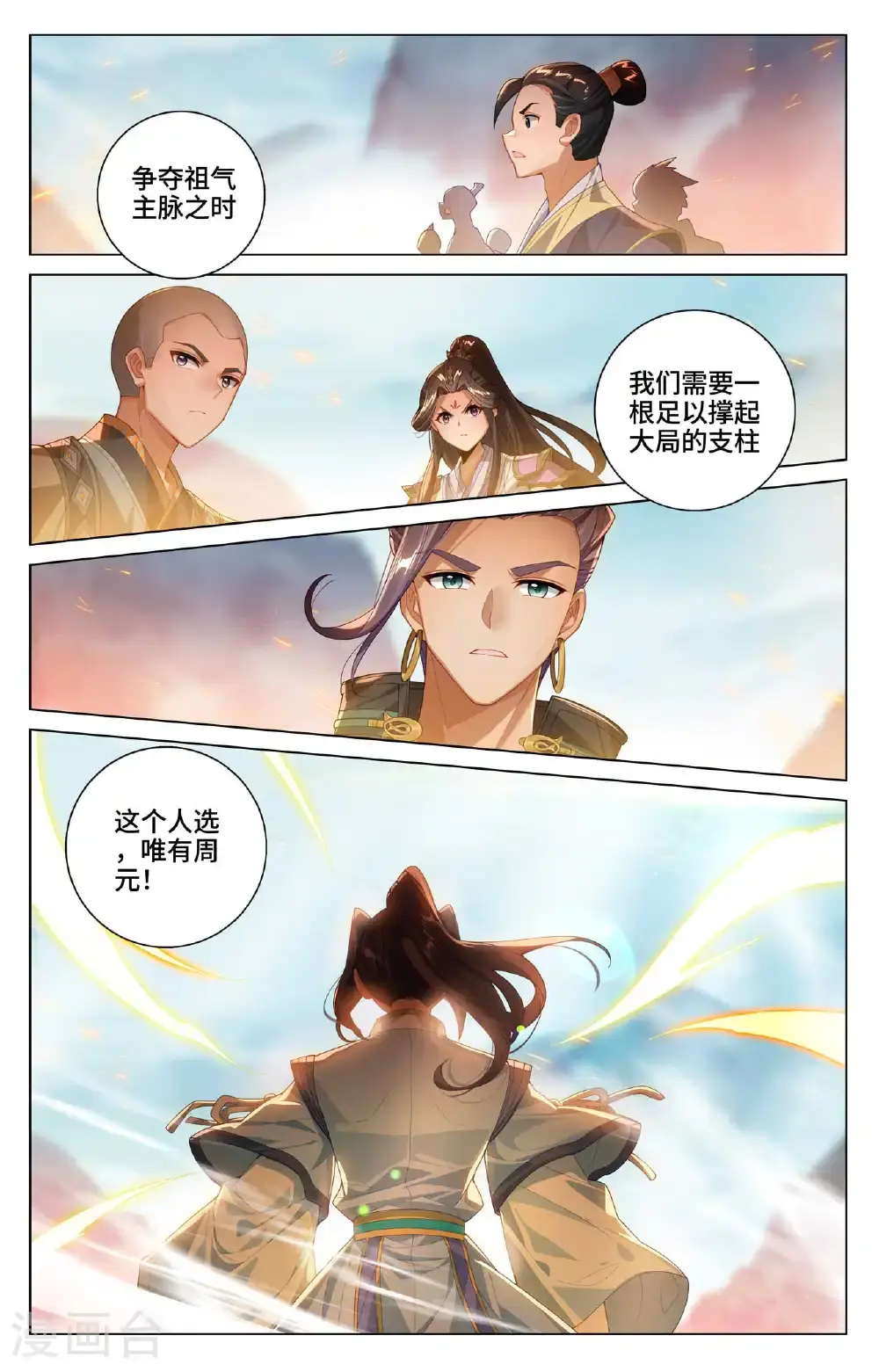 第546话下 选总指挥 第2页