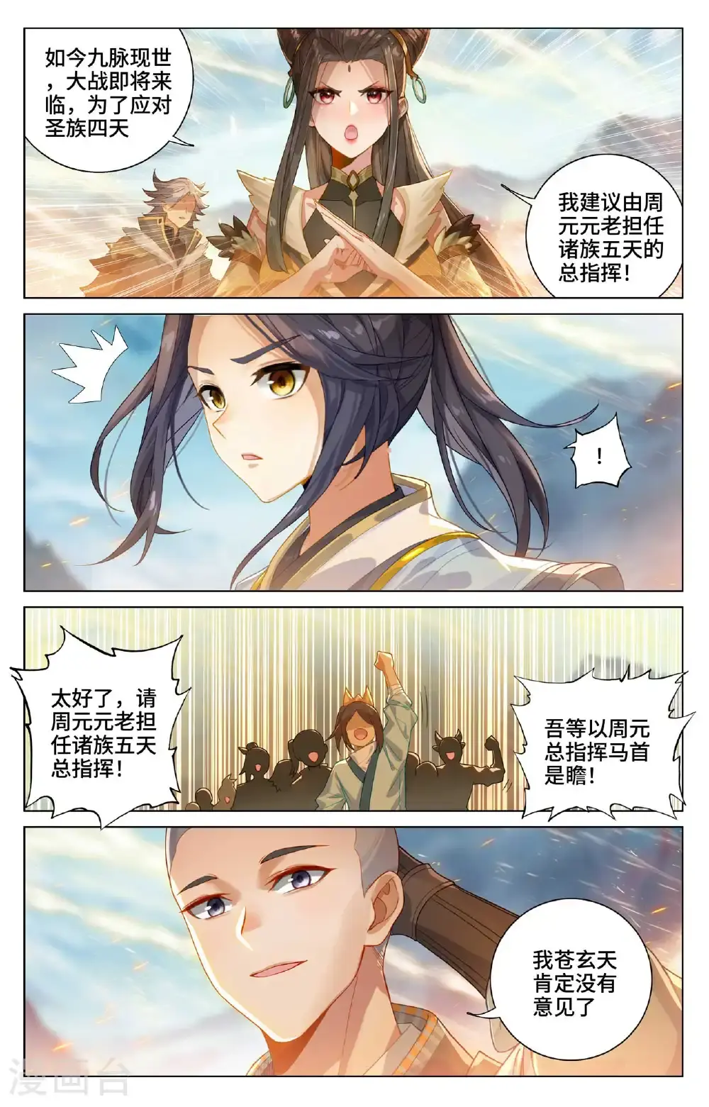第546话下 选总指挥 第3页