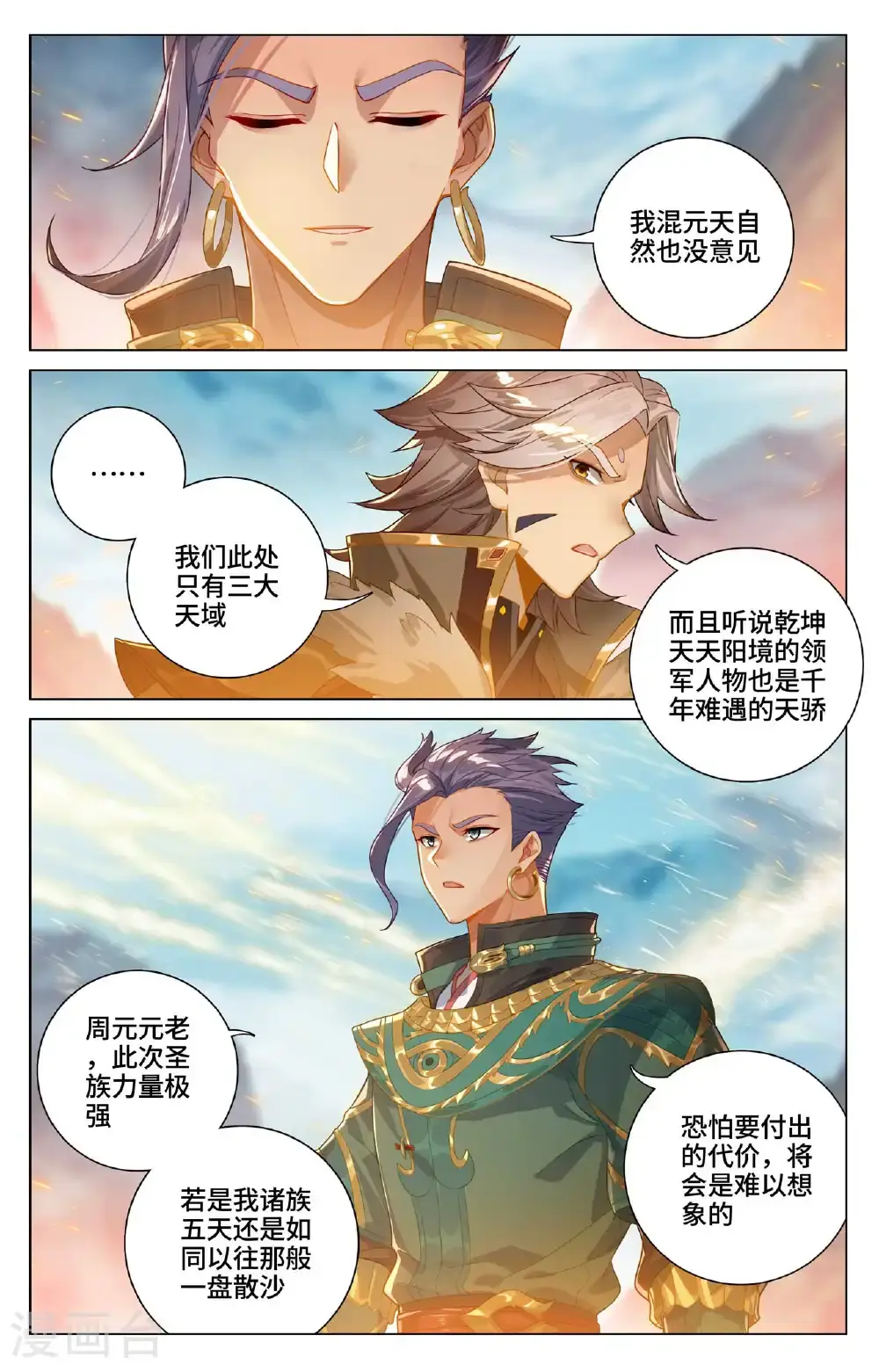 第546话下 选总指挥 第4页