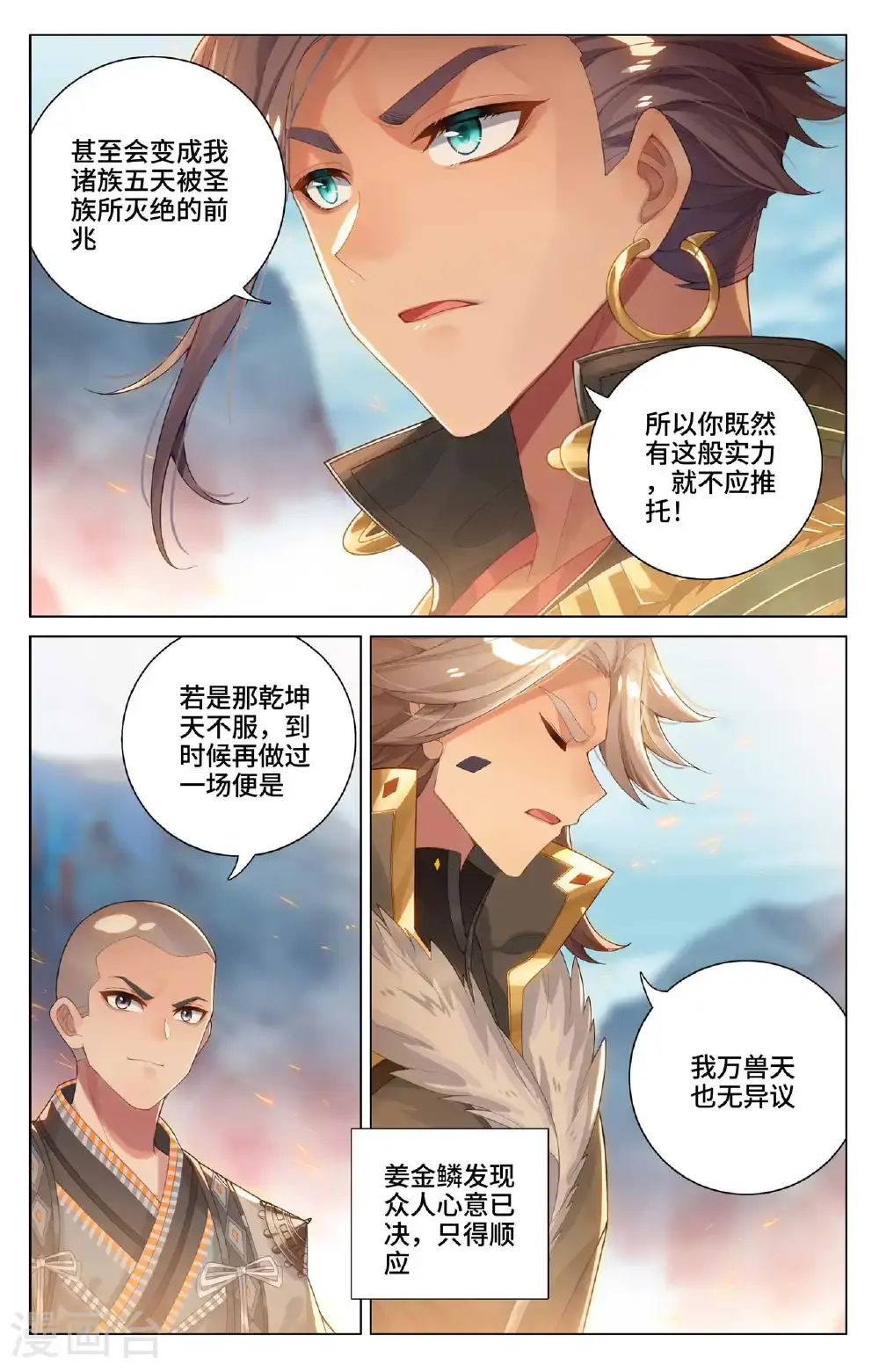 第546话下 选总指挥 第5页