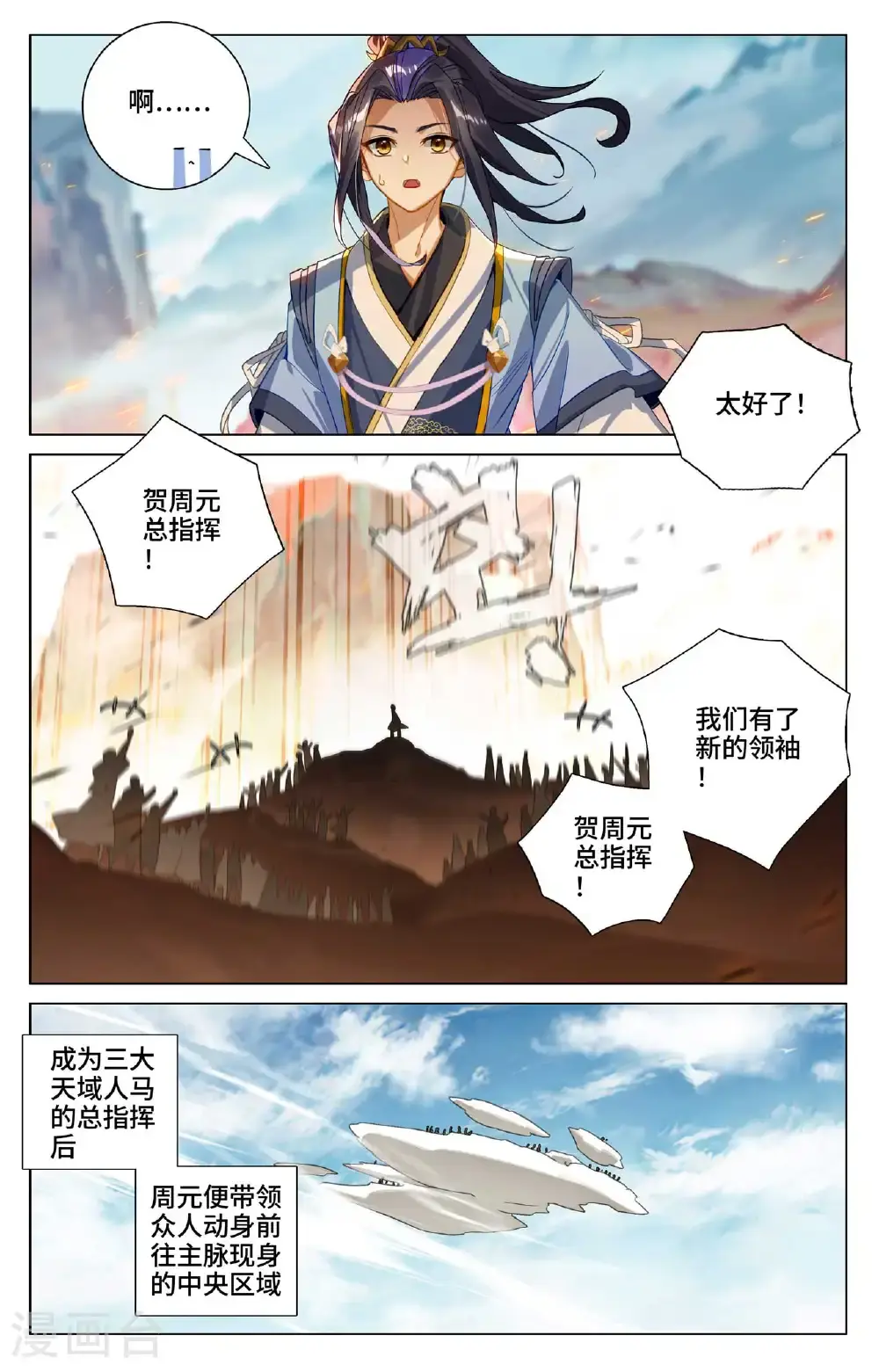 第546话下 选总指挥 第6页