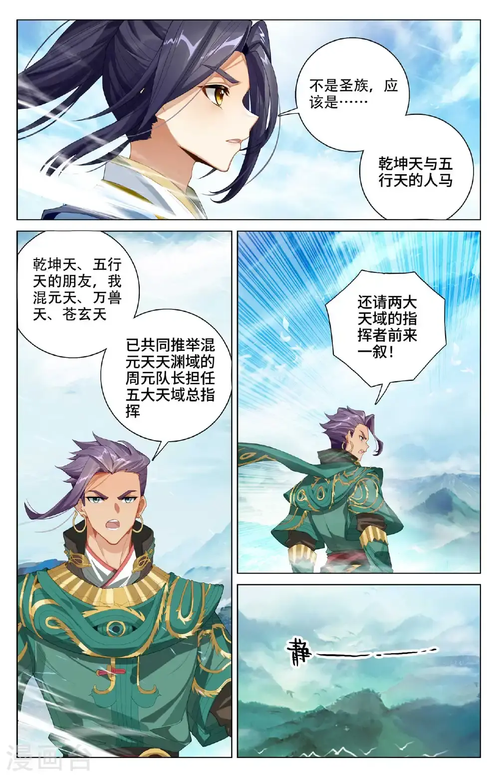 第546话下 选总指挥 第8页