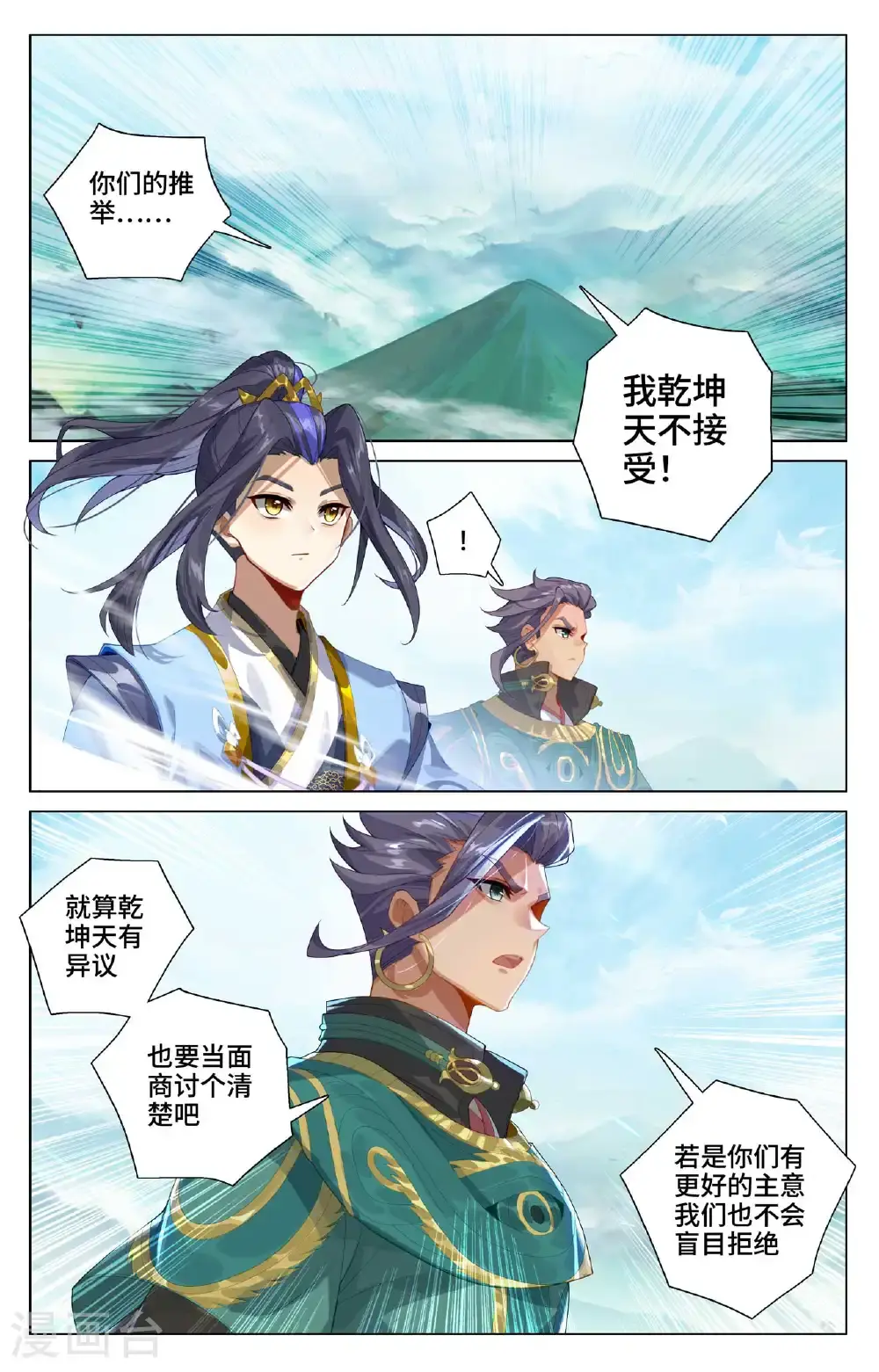 第546话下 选总指挥 第9页