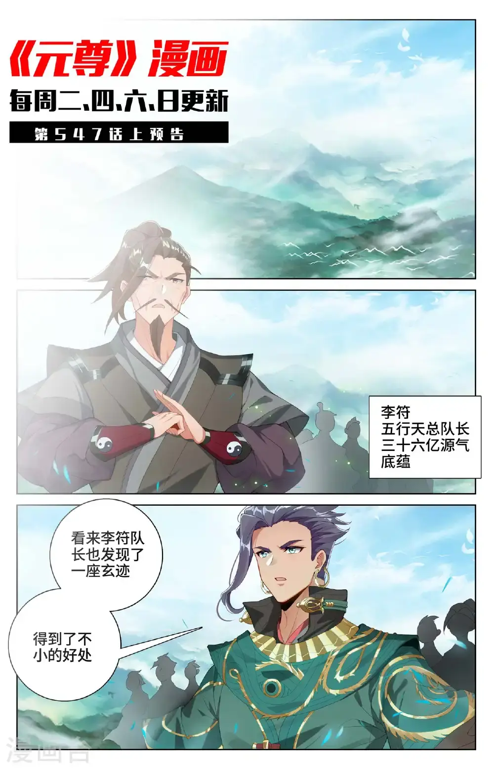 第546话下 选总指挥 第11页