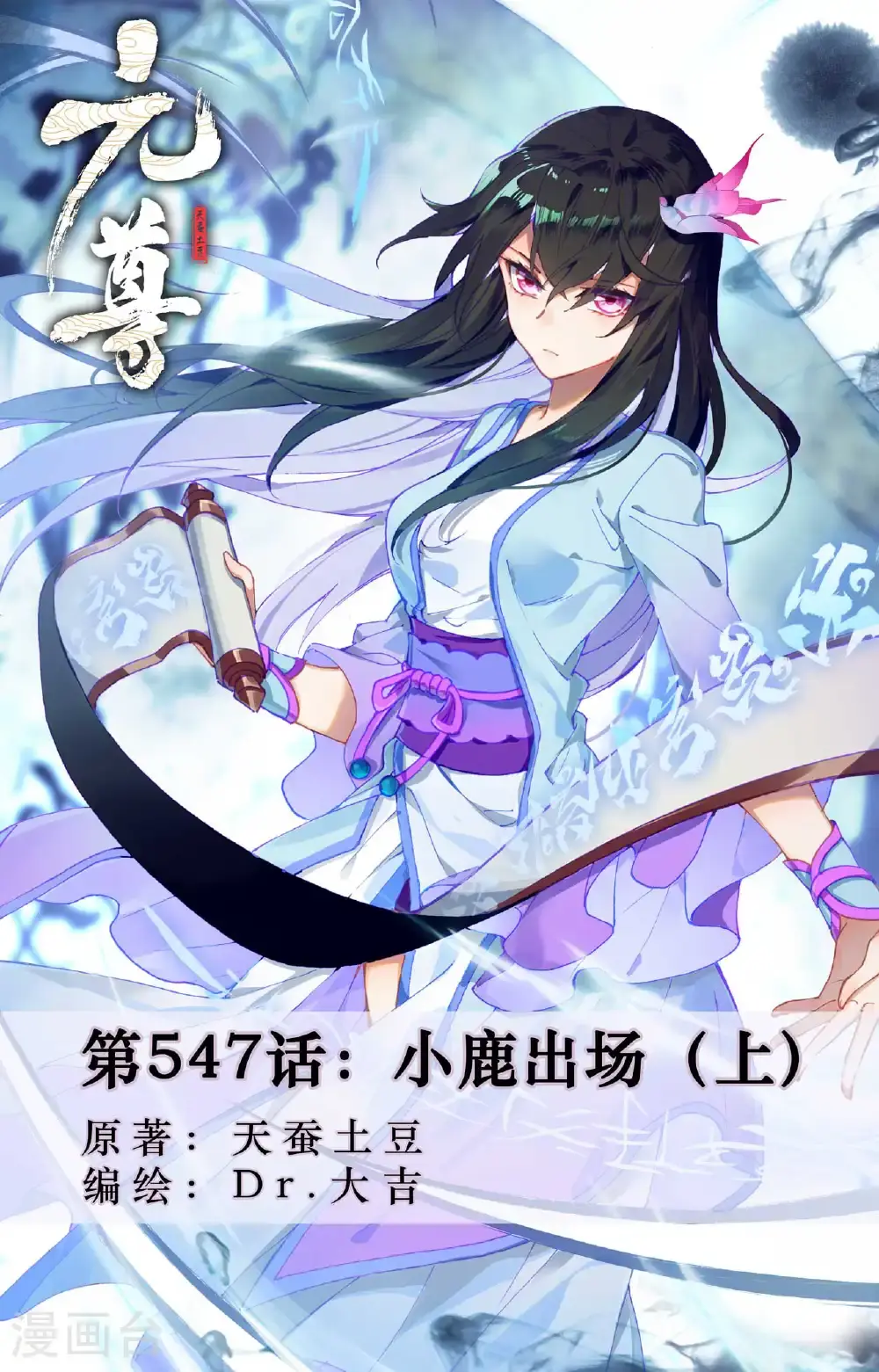 第547话上 小鹿出场 第1页