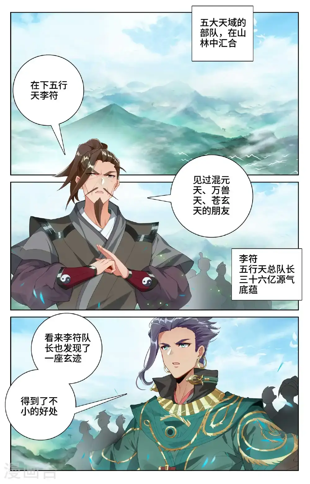 第547话上 小鹿出场 第2页