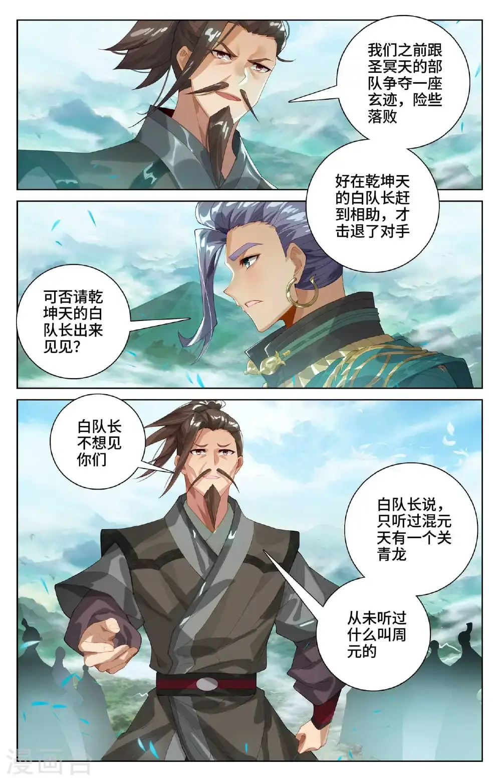 第547话上 小鹿出场 第3页