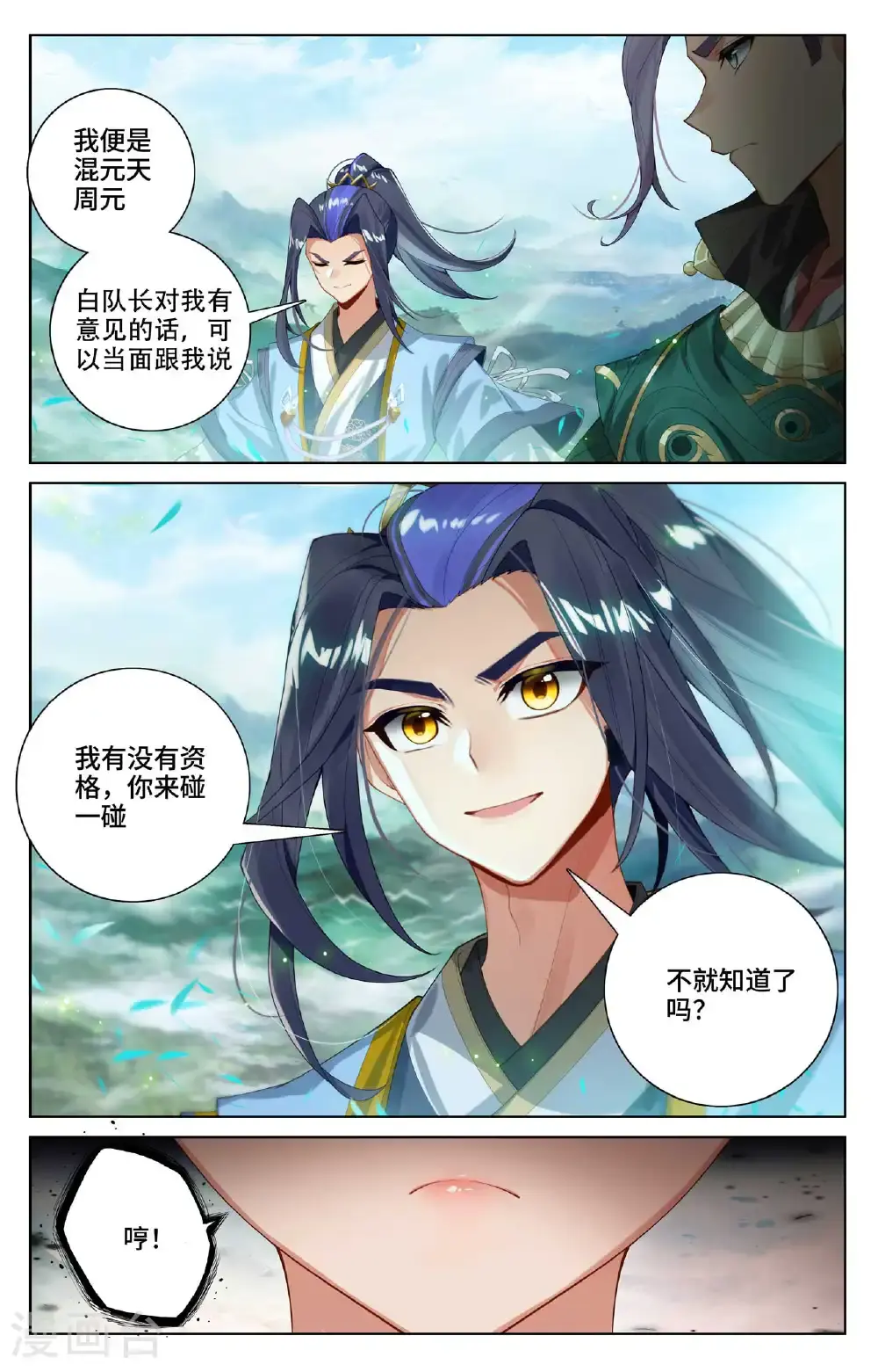 第547话上 小鹿出场 第4页