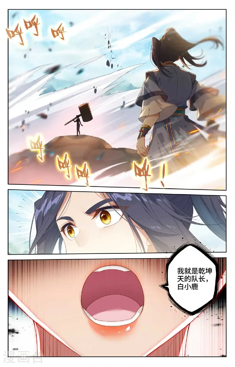 第547话上 小鹿出场 第8页