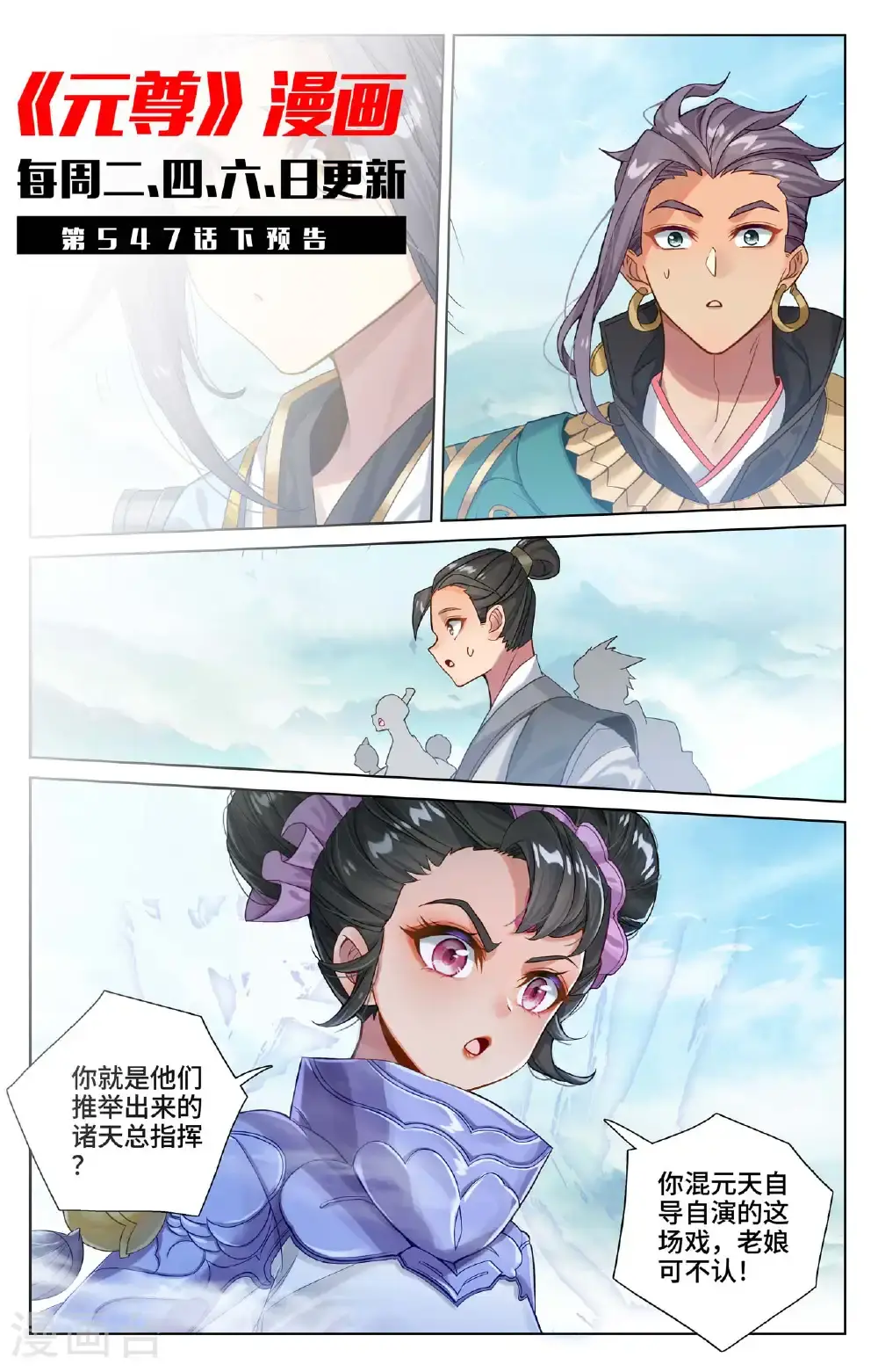 第547话上 小鹿出场 第11页