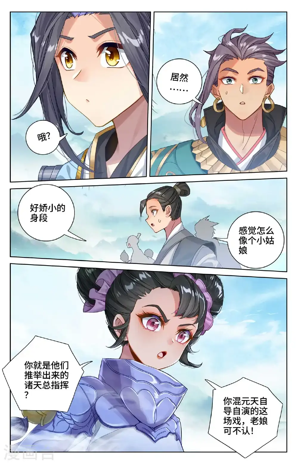 第547话下 小鹿出场 第2页