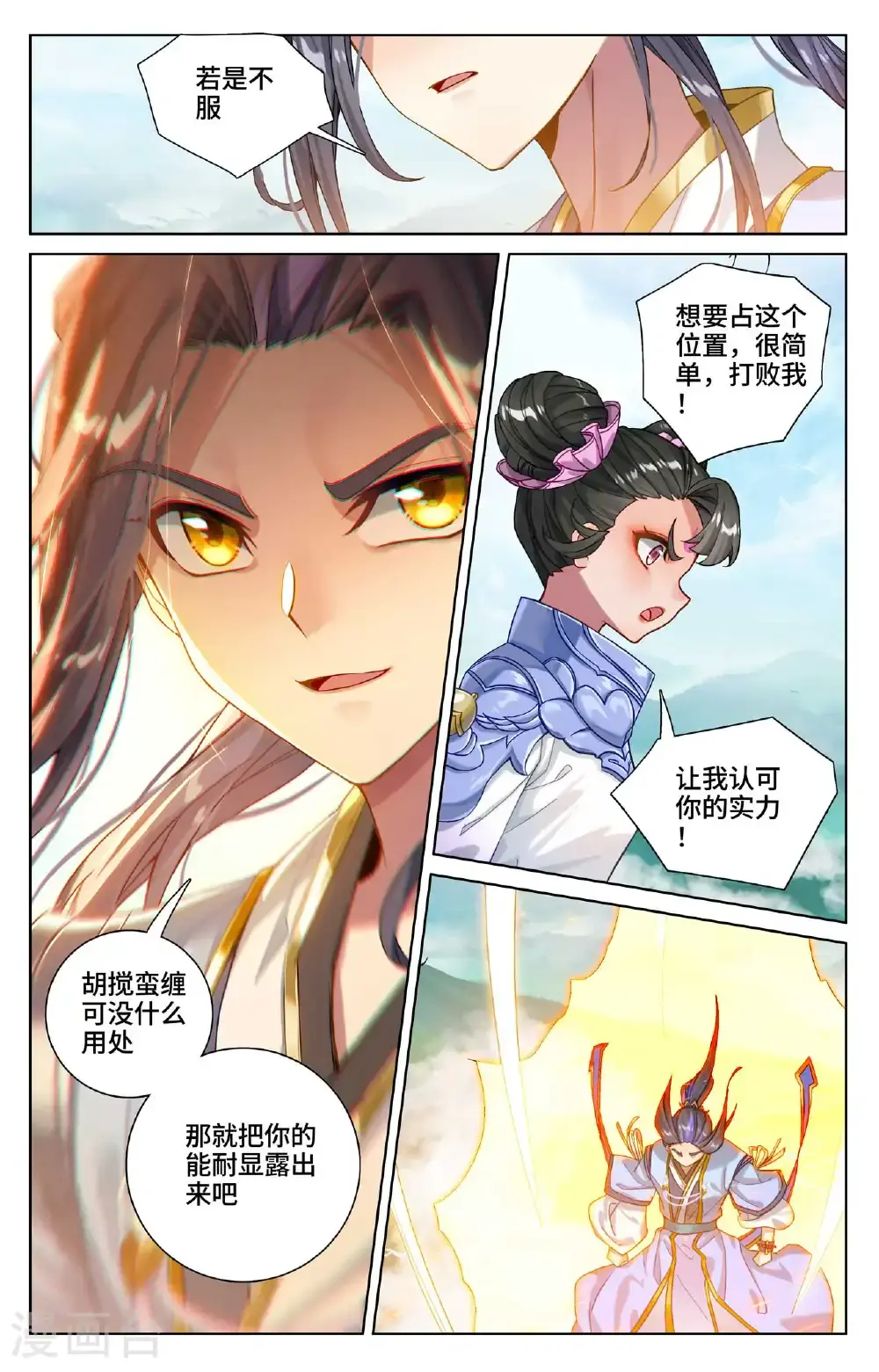 第547话下 小鹿出场 第3页