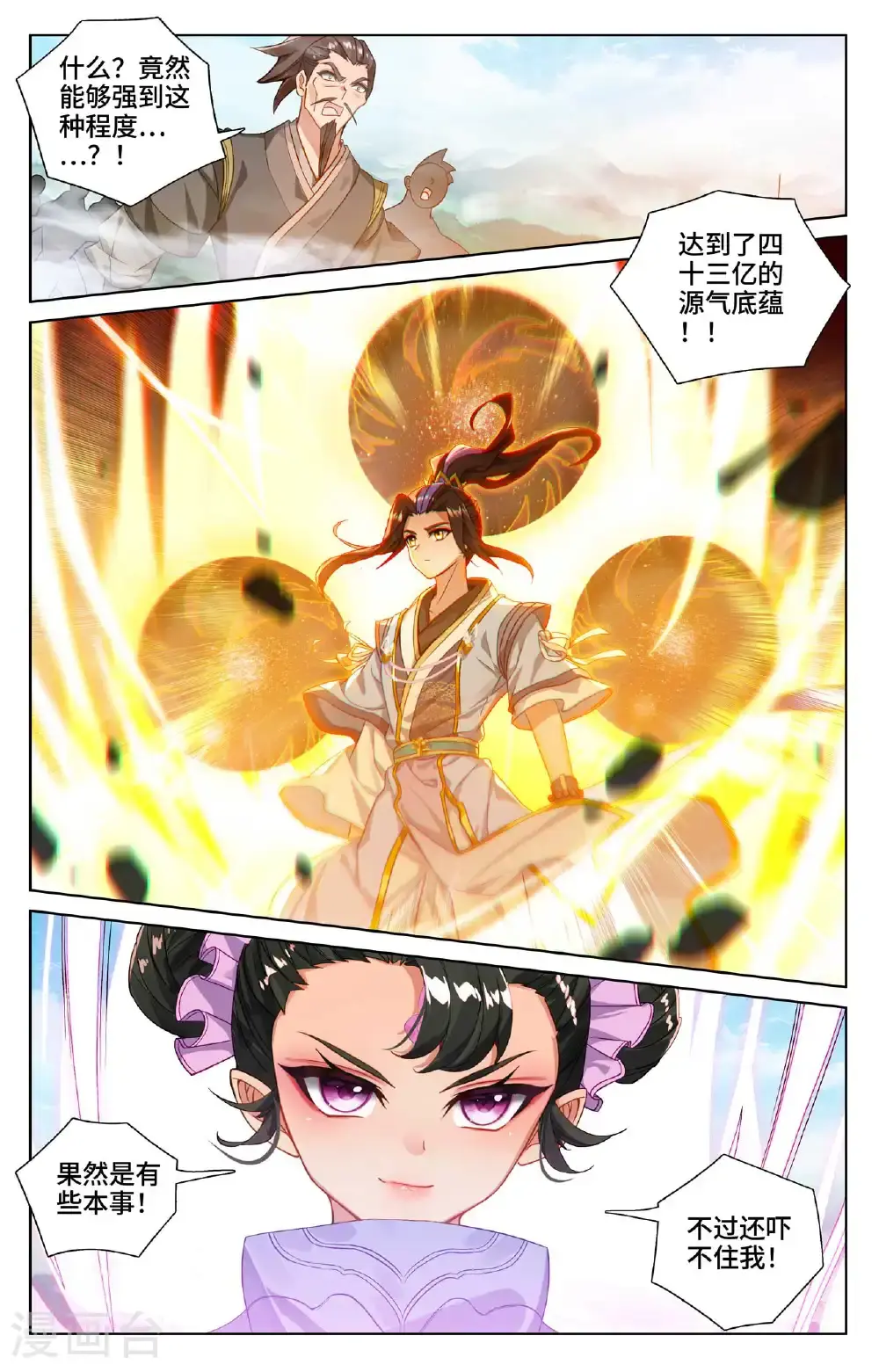 第547话下 小鹿出场 第4页