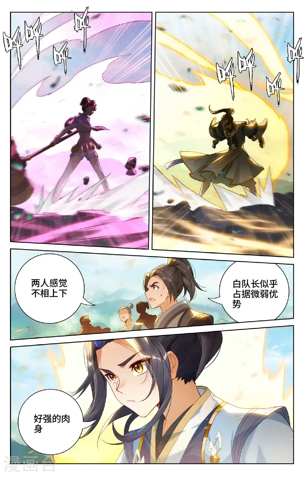 第547话下 小鹿出场 第8页