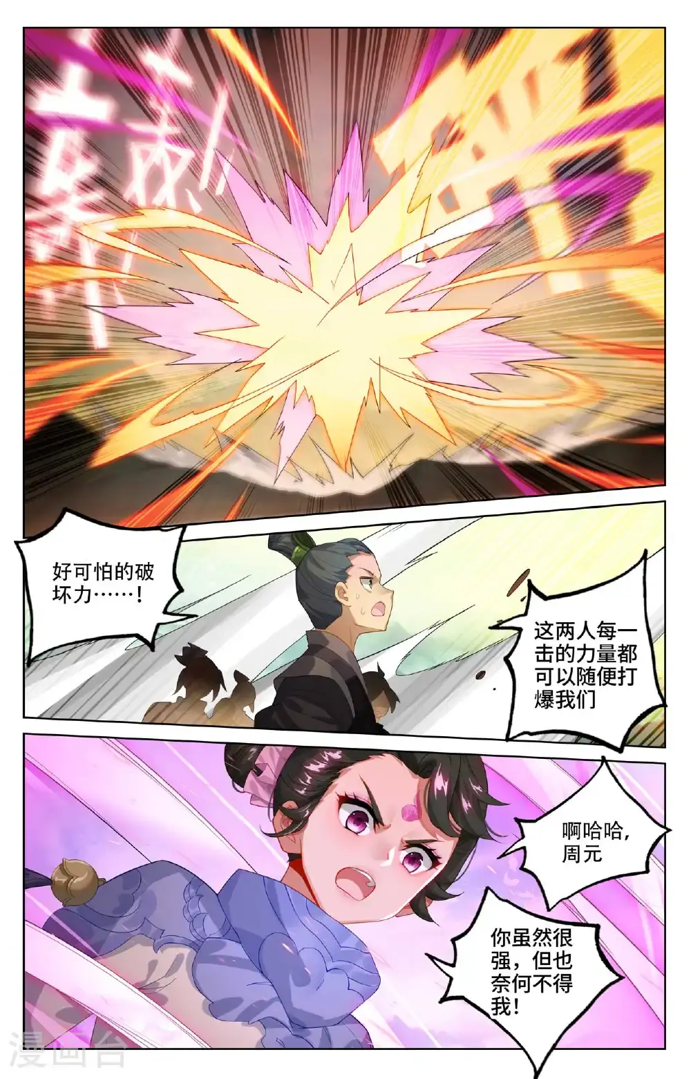 第548话上 圣族谋划 第2页