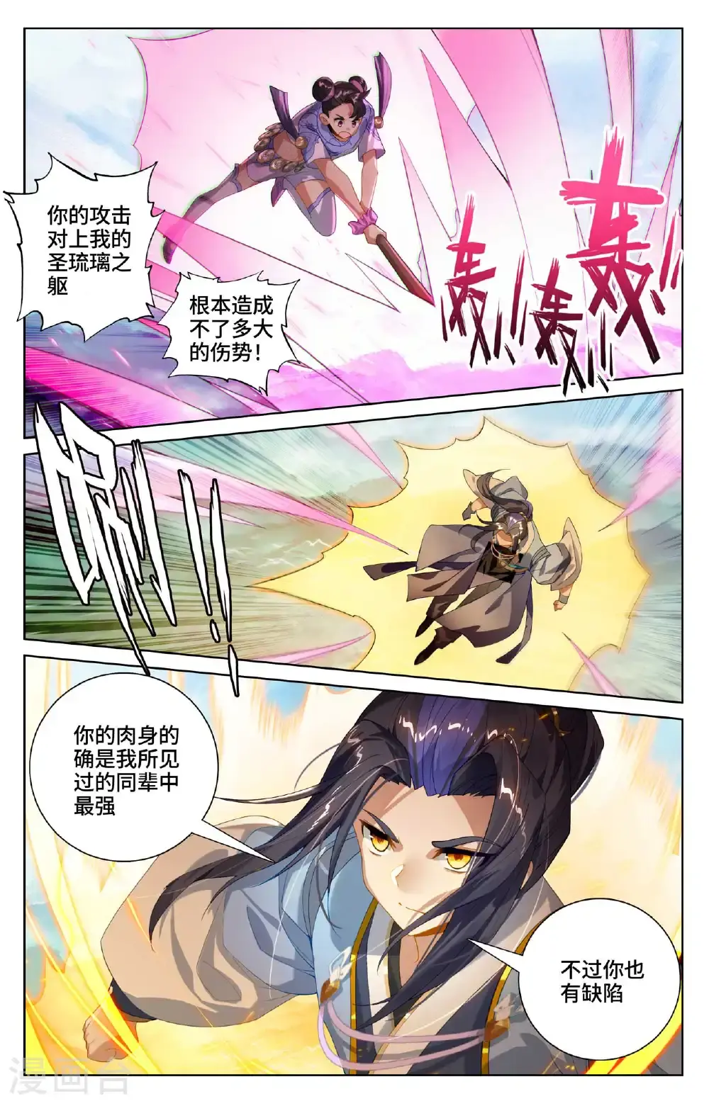 第548话上 圣族谋划 第3页