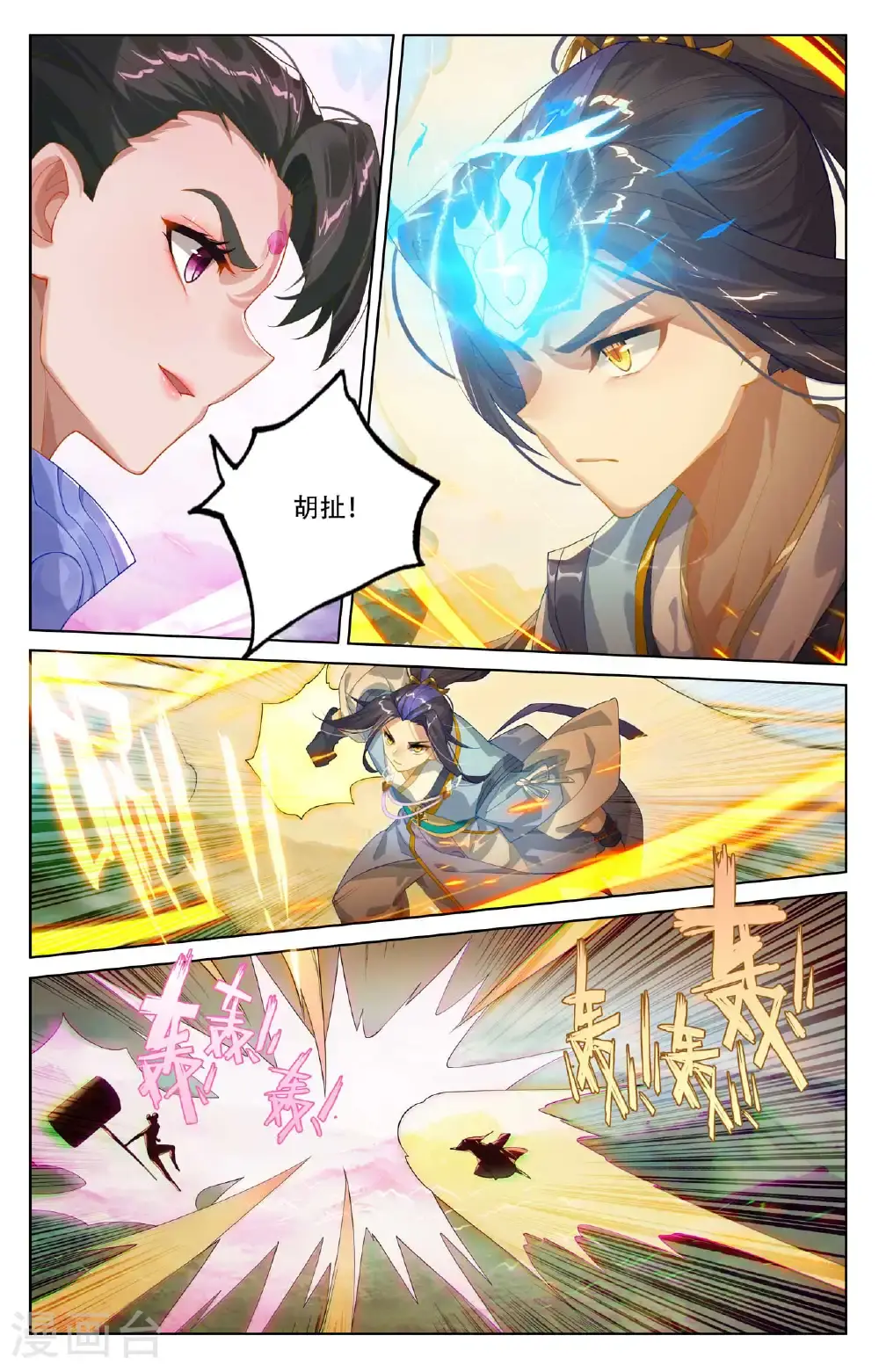 第548话上 圣族谋划 第4页