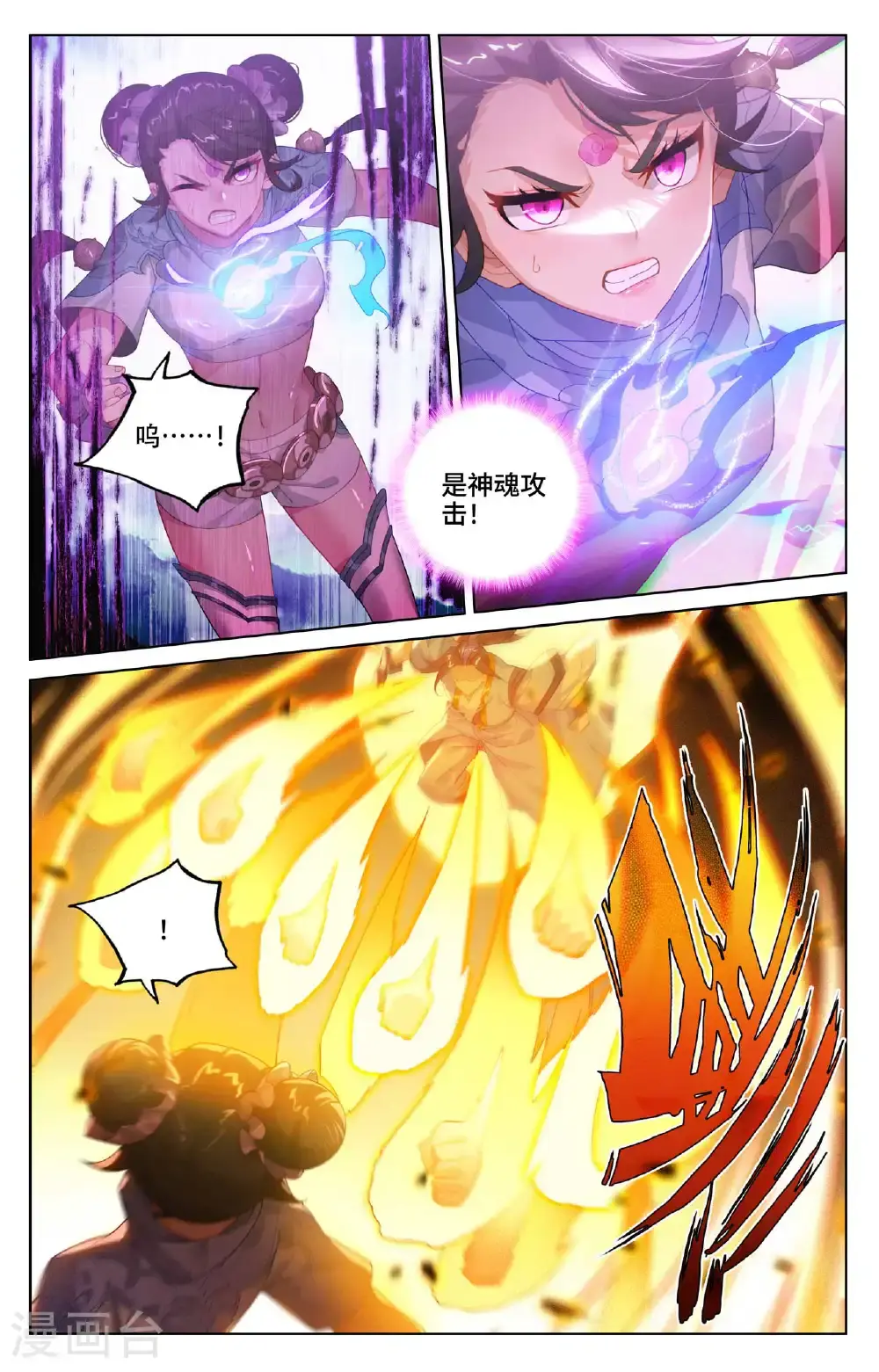 第548话上 圣族谋划 第5页