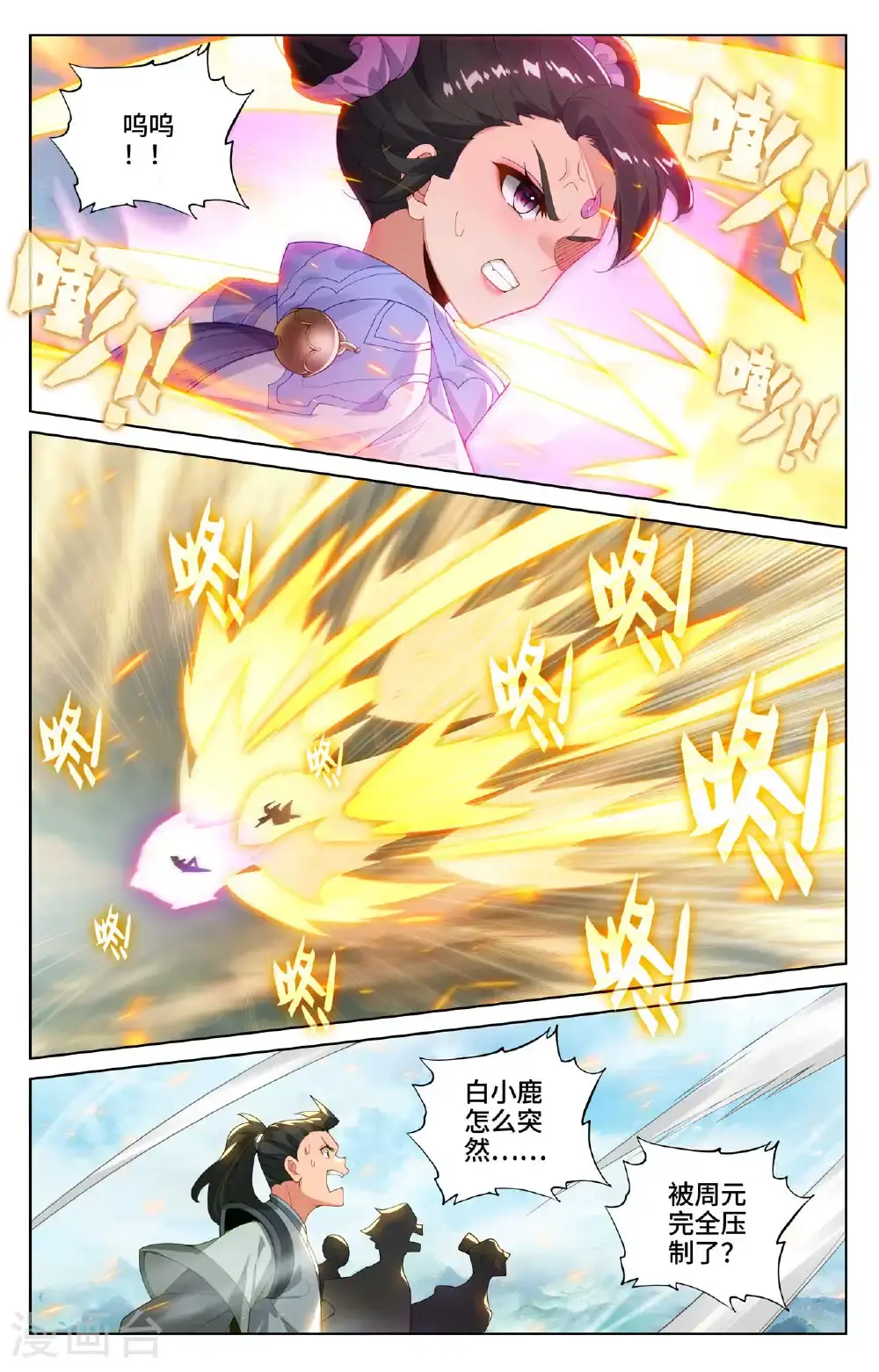第548话上 圣族谋划 第6页
