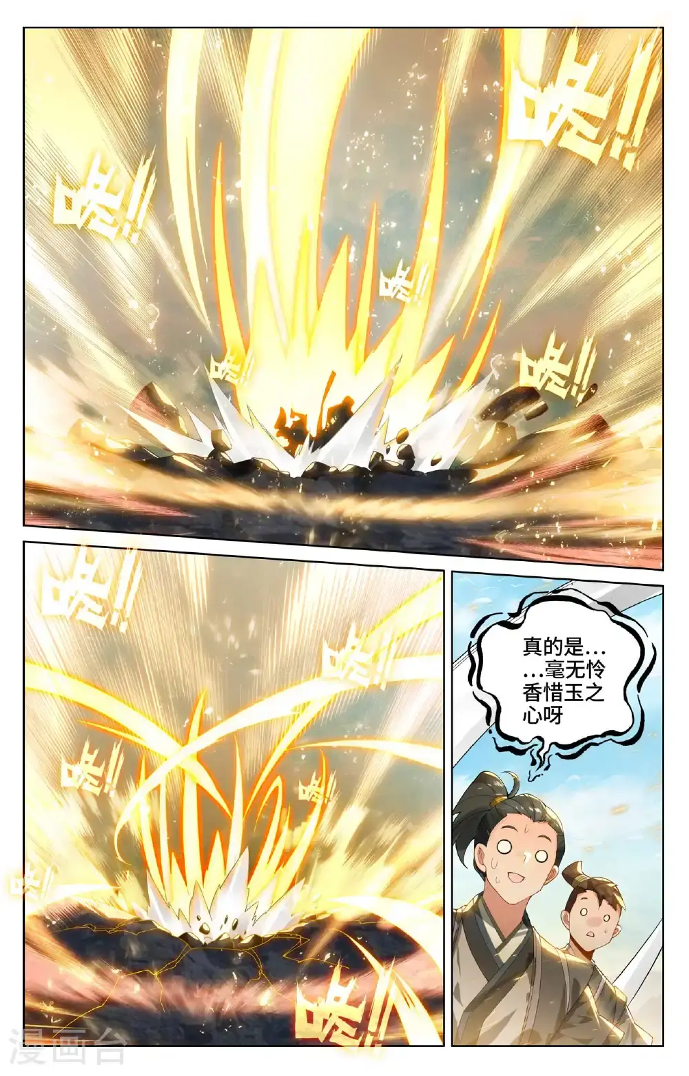 第548话上 圣族谋划 第8页