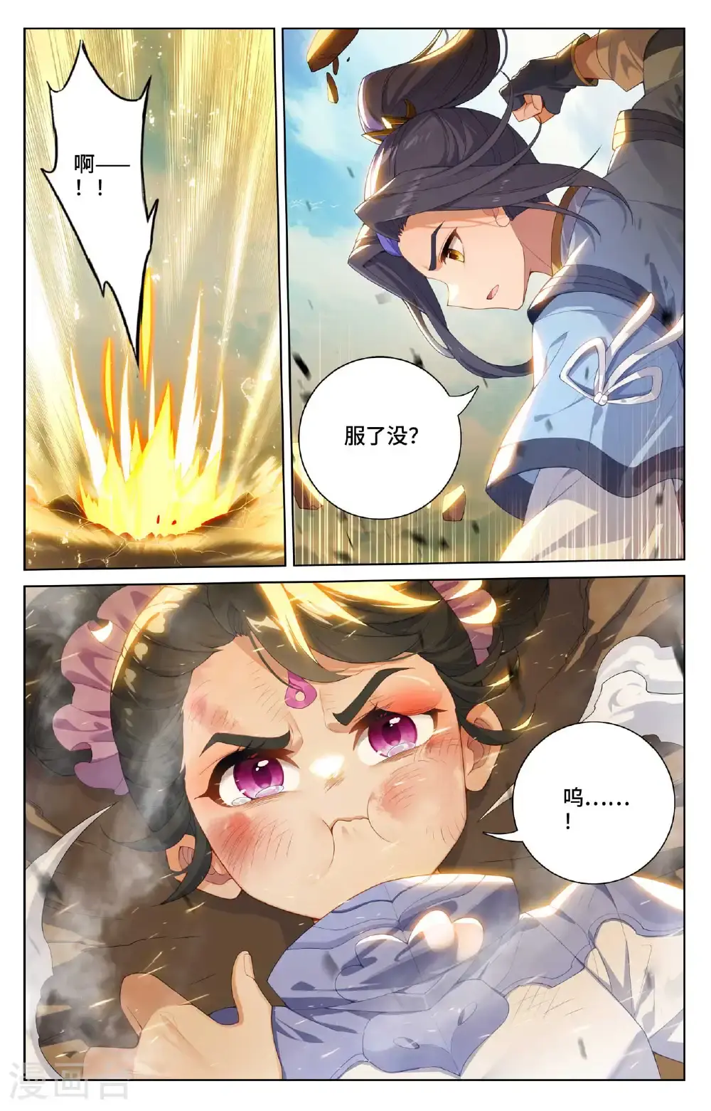 第548话上 圣族谋划 第9页