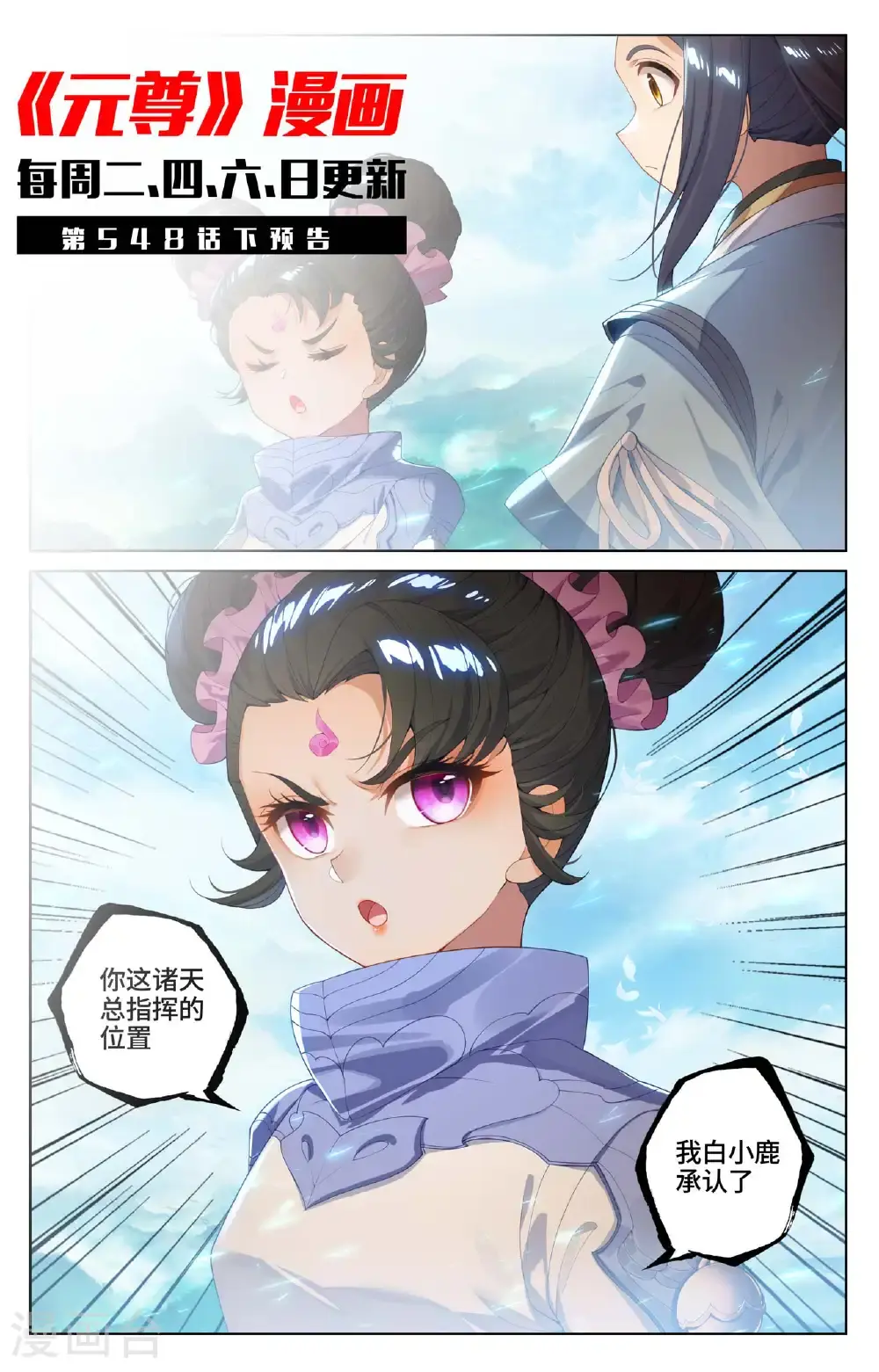 第548话上 圣族谋划 第11页