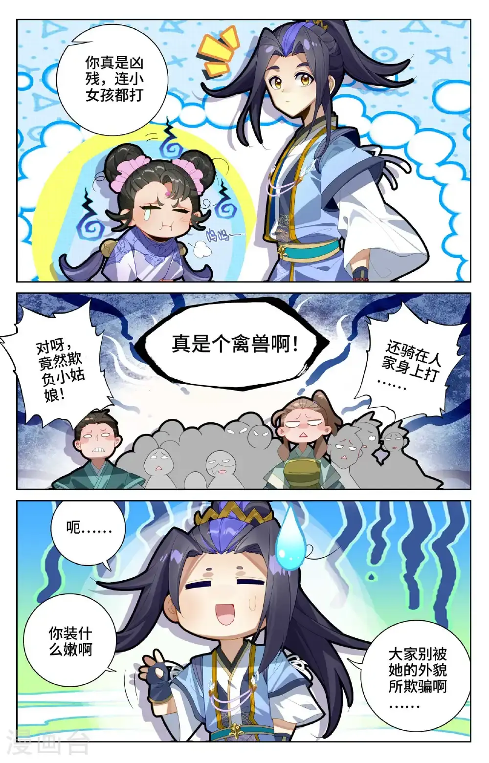 第548下 圣族谋划 第3页