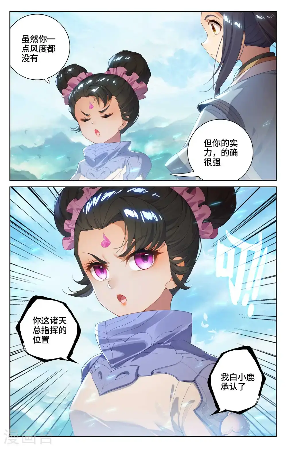 第548下 圣族谋划 第4页
