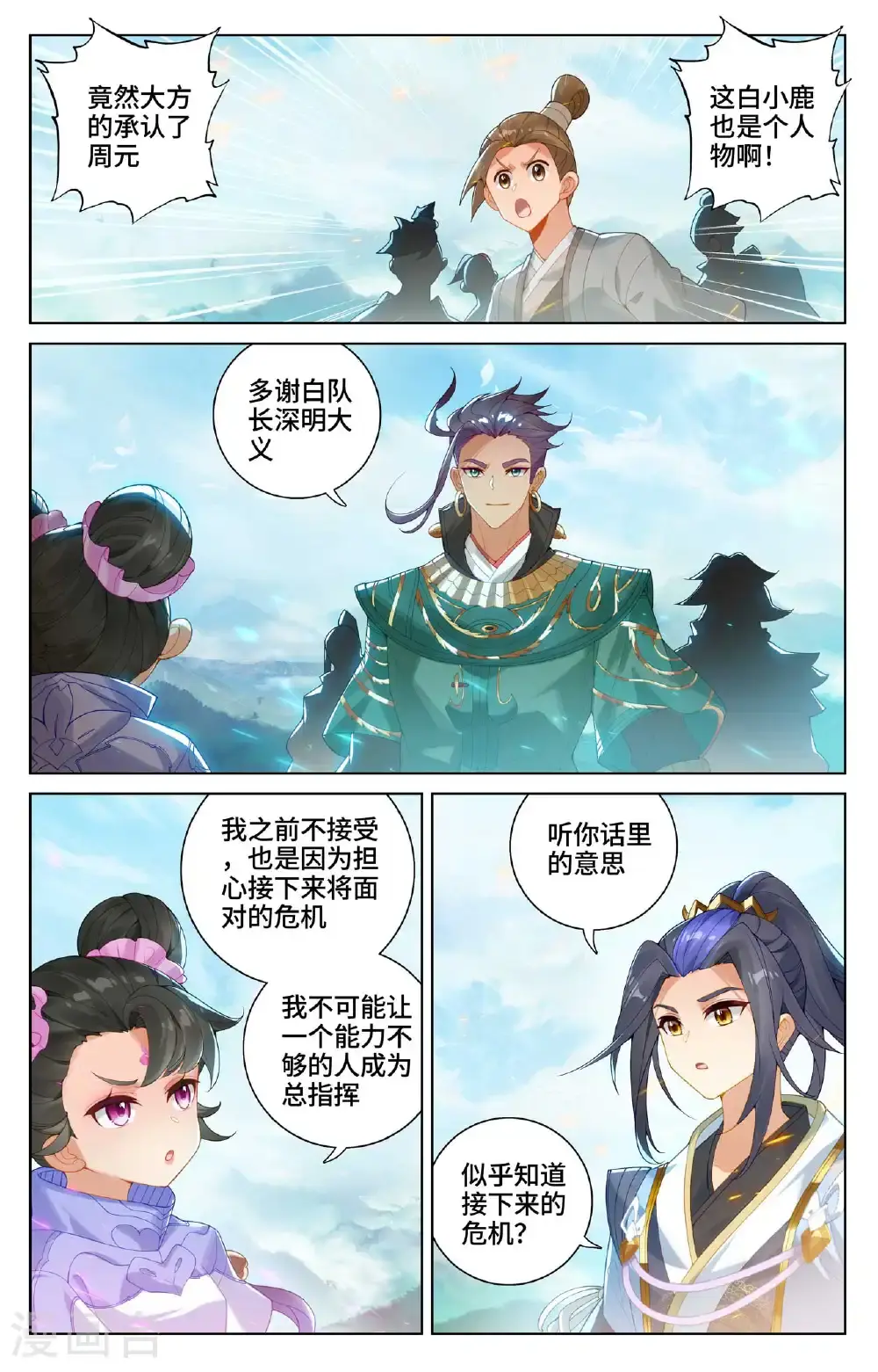 第548下 圣族谋划 第5页