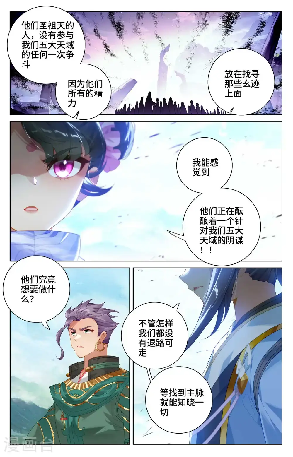 第548下 圣族谋划 第8页