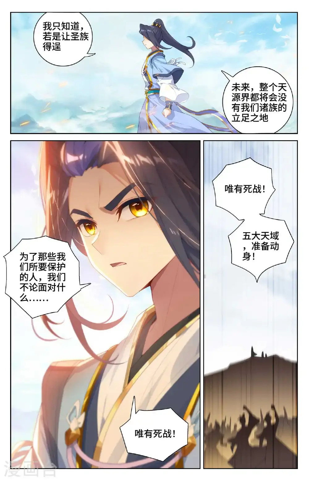 第548下 圣族谋划 第9页